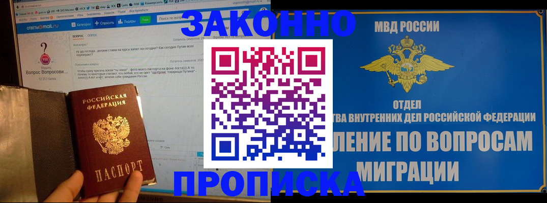 временная регистрация надежно в Ленске